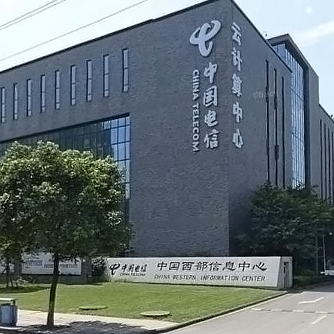中国电信西部信息中心