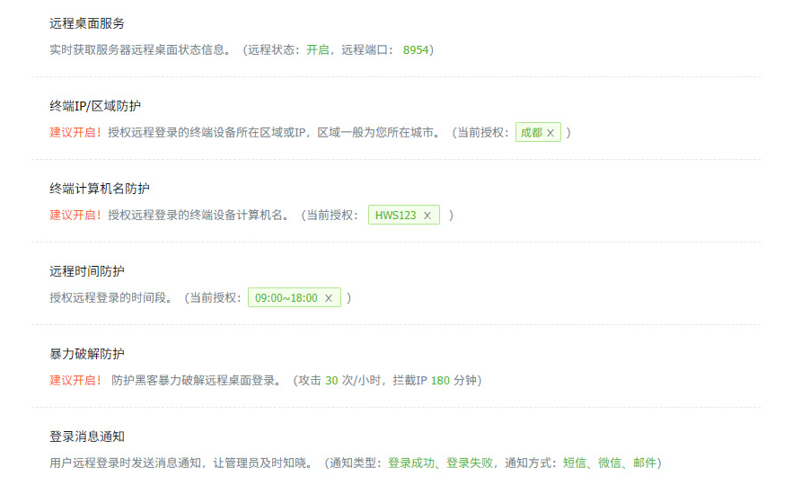 远程桌面防护