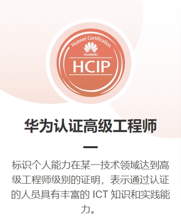 华为云HCIP考试涉及到哪些知识点