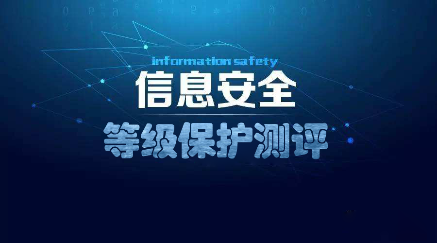 等保安全与其他国际信息安全标准（如ISO 27001）的关系如何？