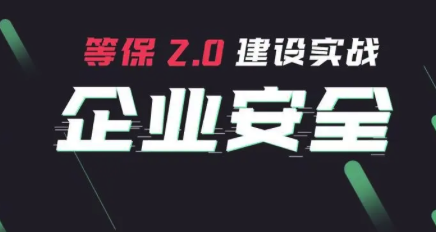 网络等保安全：极云科技筑牢数字防线