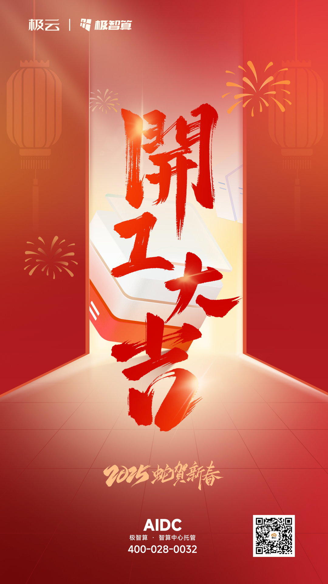 开工大吉| 蓄满能量，扬帆起航！