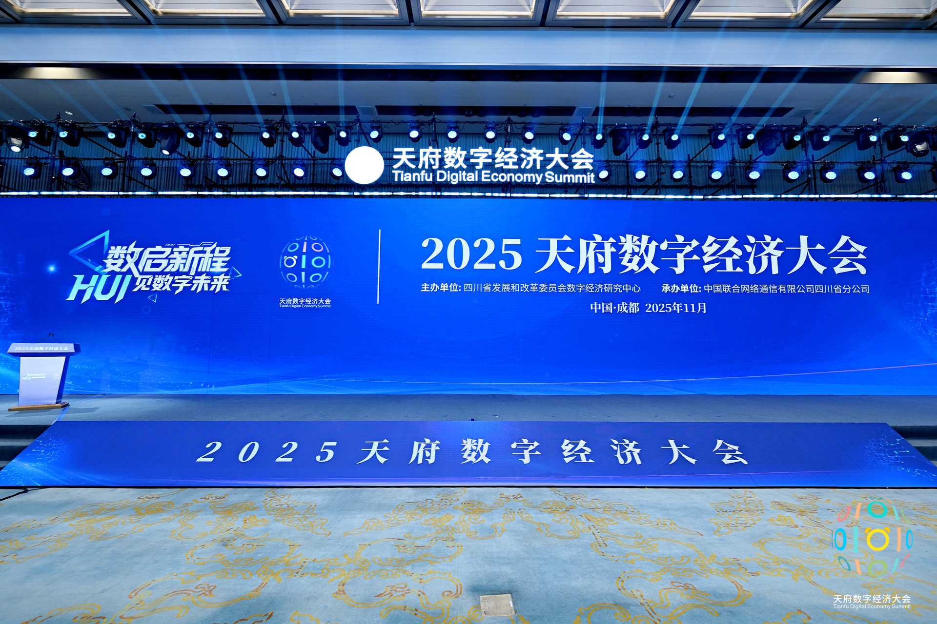 极云科技受邀参加2025天府数字经济大会，共绘数字四川新蓝图