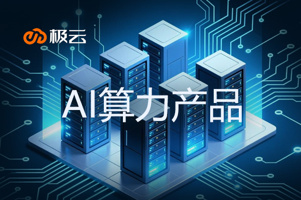华为昇腾AI算力产品——引领IDC行业新篇章
